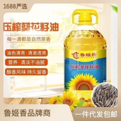 山东鲁姬香食用油 压榨葵花籽油5L桶装源头工厂 一件代发