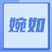 企业logo