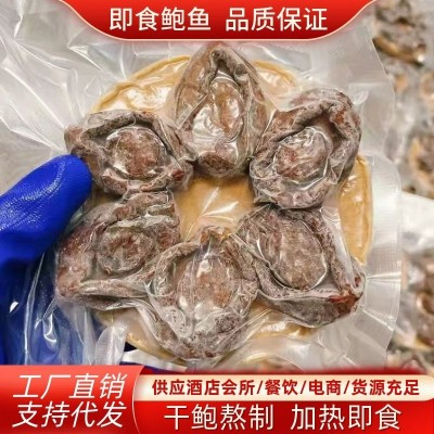 加热即食溏心鲍鱼干鲍熬制冷冻海鲜酒店会所私房菜批发吉品6只装