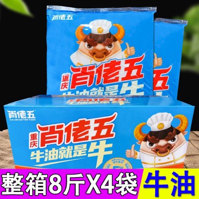 重庆肖佬五4kg*4袋精炼牛油肖老五牛油火锅纯牛油火锅底料四川