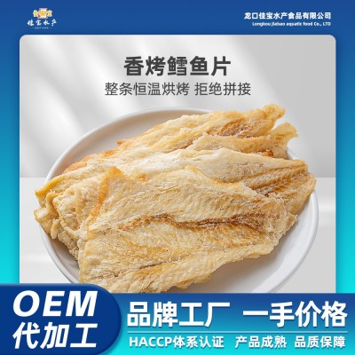 鳕鱼片干货商用碳烤鱼片鱼类零食孕妇儿童海味即食小零食休闲小吃