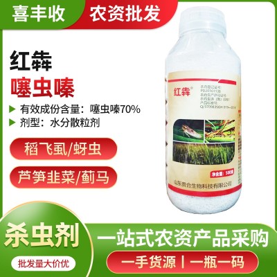 70%噻虫嗪农药杀虫剂蚜虫蓟马稻飞虱农用替代吡虫啉红犇500克