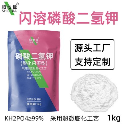 膨化闪溶磷酸二氢钾叶面肥工厂批发农用养花果树蔬菜水溶肥料飞防