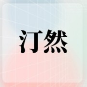 企业logo