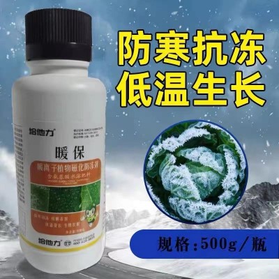 防冻剂植物抗寒暖离子植物磁化防冻氨基酸叶面肥预防抗寒修复防冻