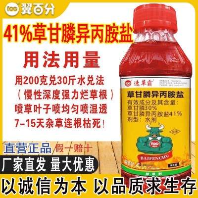 41%草甘膦异丙胺盐水剂强力除草剂一扫光荒地强力灭草烂根死根