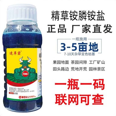 精草铵膦铵盐正品除草剂除草烂根剂草胺磷安磷果园灭草剂农药