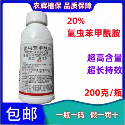 200克/升氯虫苯甲酰胺200克/升水稻卷叶螟农药杀虫剂康宽类杀虫