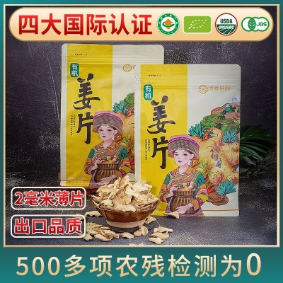 厂家直供 佰家珍品 云南有机小黄姜 干姜片500克