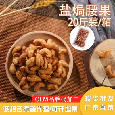 盐焗腰果仁去皮干果小吃网红零食20斤烘烤坚果炒货散装整箱批发