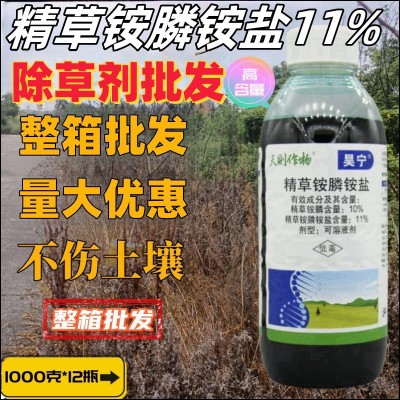 龙大师昊宁11%精草铵膦铵盐果园荒地空地杂草除草农药除草剂利尔