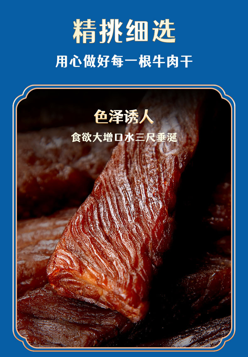 1688详情页-250克牛肉干-蒙之魂_05