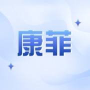 浙江康菲农业开发有限公司