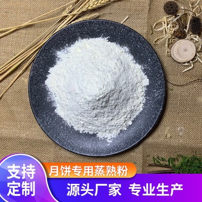 月饼专用蒸熟粉25kg源头厂家现货供应高温各类食品种类齐全