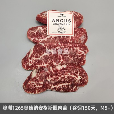 澳洲1265奥康纳安格斯眼肉盖谷饲150天M5+牛排雪花原切肉眼盖牛扒