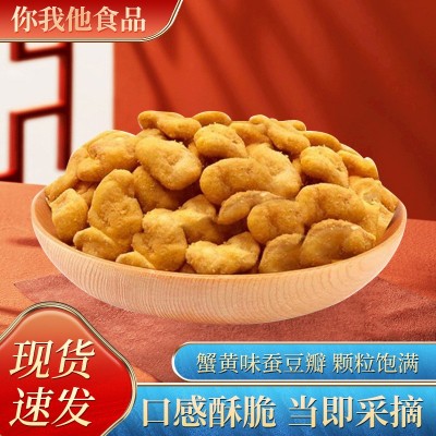 蟹黄味蚕豆片20斤兰花豆瓣休闲炒货零食小吃批发散装厂家