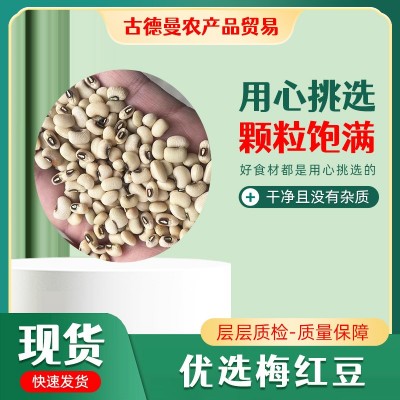 厂家供应 梅红豆颗粒饱满干净且没有杂质 质量有保障 现货