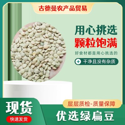 现货速发 美国绿扁豆用心挑选 农家杂粮 可批量发货 有保障