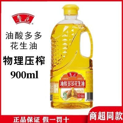 鲁花5s压榨一级花生油900ml 物理压榨特香纯正食用油家用商用