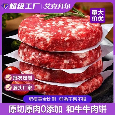 手拍牛肉饼汉堡肉饼营养早餐半成品预制菜商用连锁汉堡店专用批发