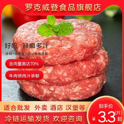 罗克威登半成品牛排早餐牛肉饼馅饼汉堡家用便捷油炸新鲜片装100g