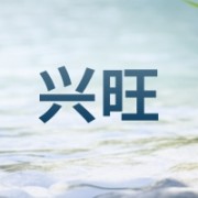 五常市兴旺米业有限公司