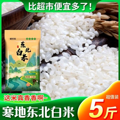 当季新米媛妈家白米5斤包邮编织袋东北大米2.5kg