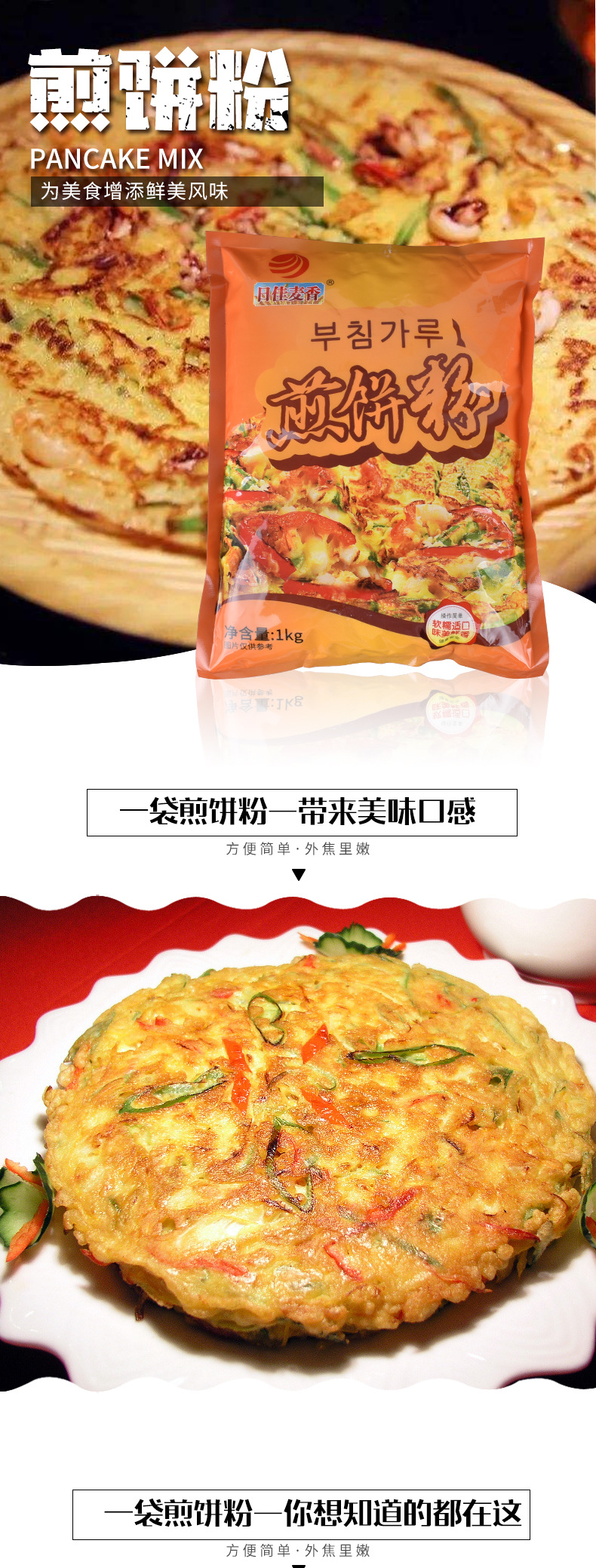 煎饼粉_01.jpg