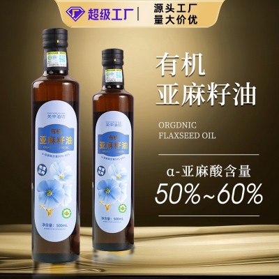 【整箱批发价】有机亚麻籽油500ml×20瓶一级物理压榨冷烹两用油