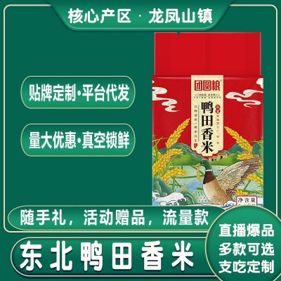 东北大米鸭田香米2.5kg新米大米5kg一袋真空厂家批发代发多规格