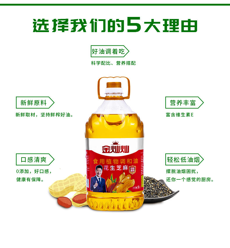 金灿灿花生+芝麻-5L-详情页_03.jpg