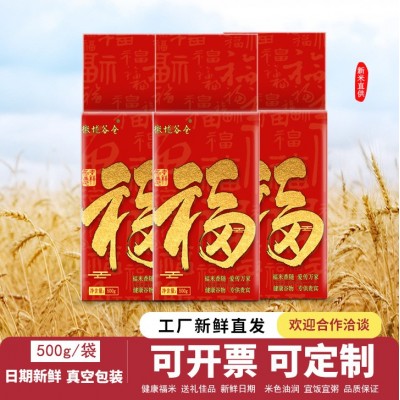 金融保险房产加油站活动引流吸客真空小礼品包装500g1斤大米 福米